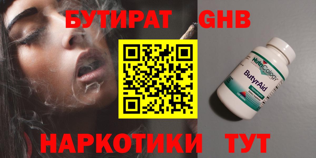 Бутират  Вход с VPN  Михайловка  Бутират BDO 33% 