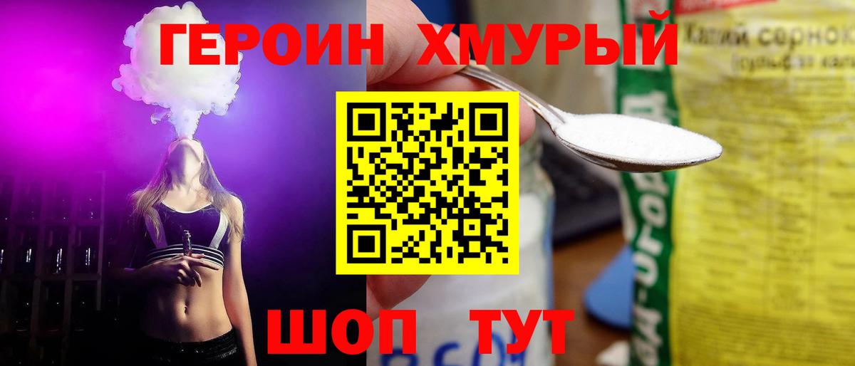 Героин белый  Вход с VPN  ГЕРОИН  Михайловка 