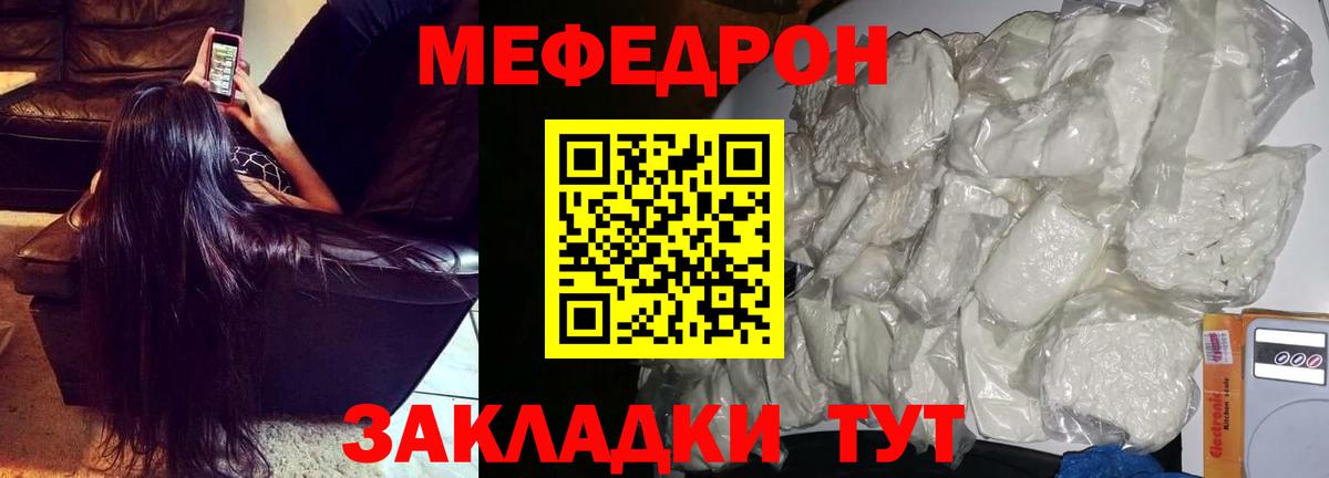 МЕФ 4 MMC  МЯУ-МЯУ VHQ  Вход с VPN  Меф  Михайловка 